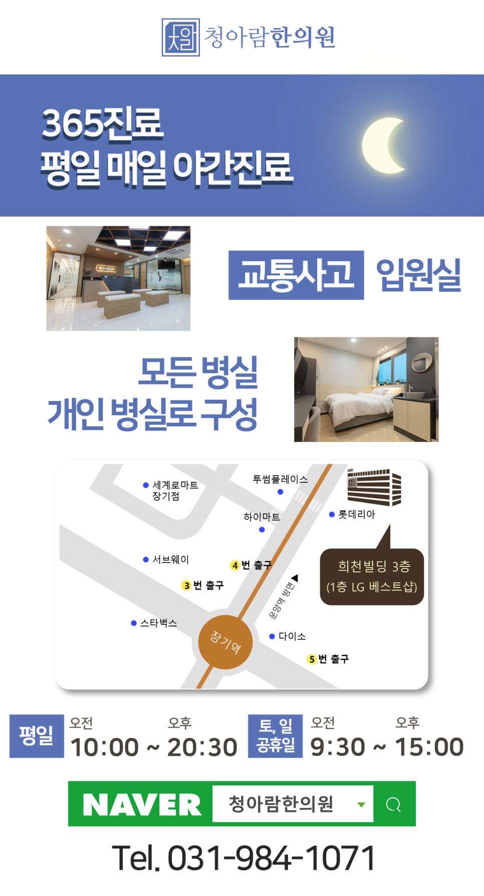 김포청아람한의원 이미지