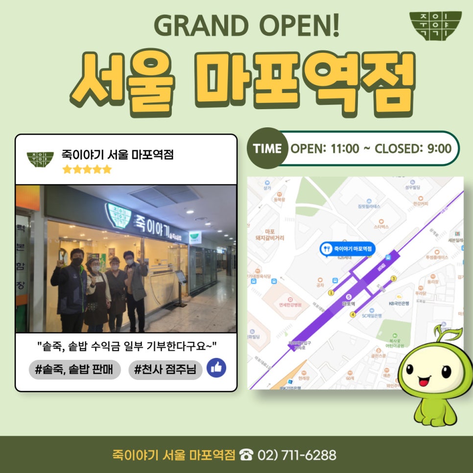 죽이야기마포역점 이미지