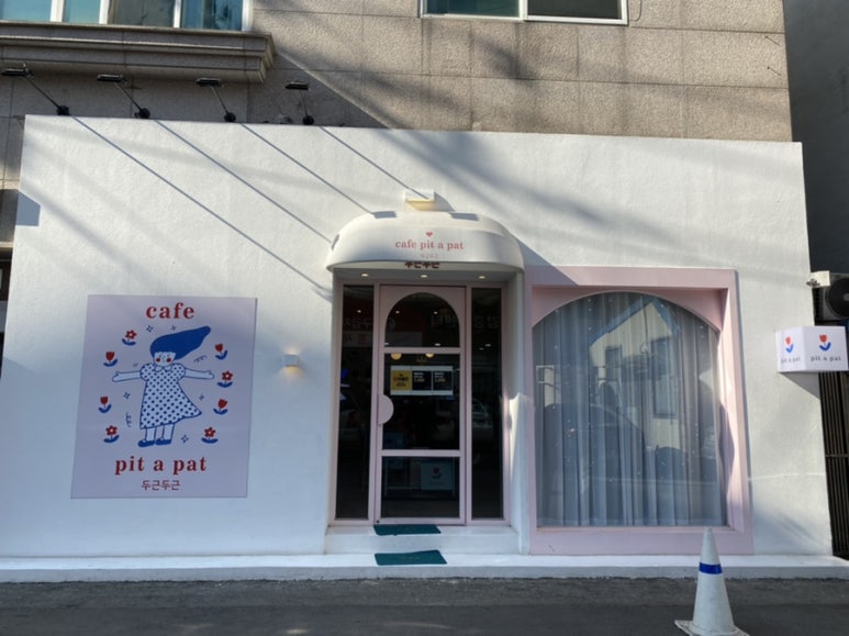 카페두근두근핏어펫 이미지