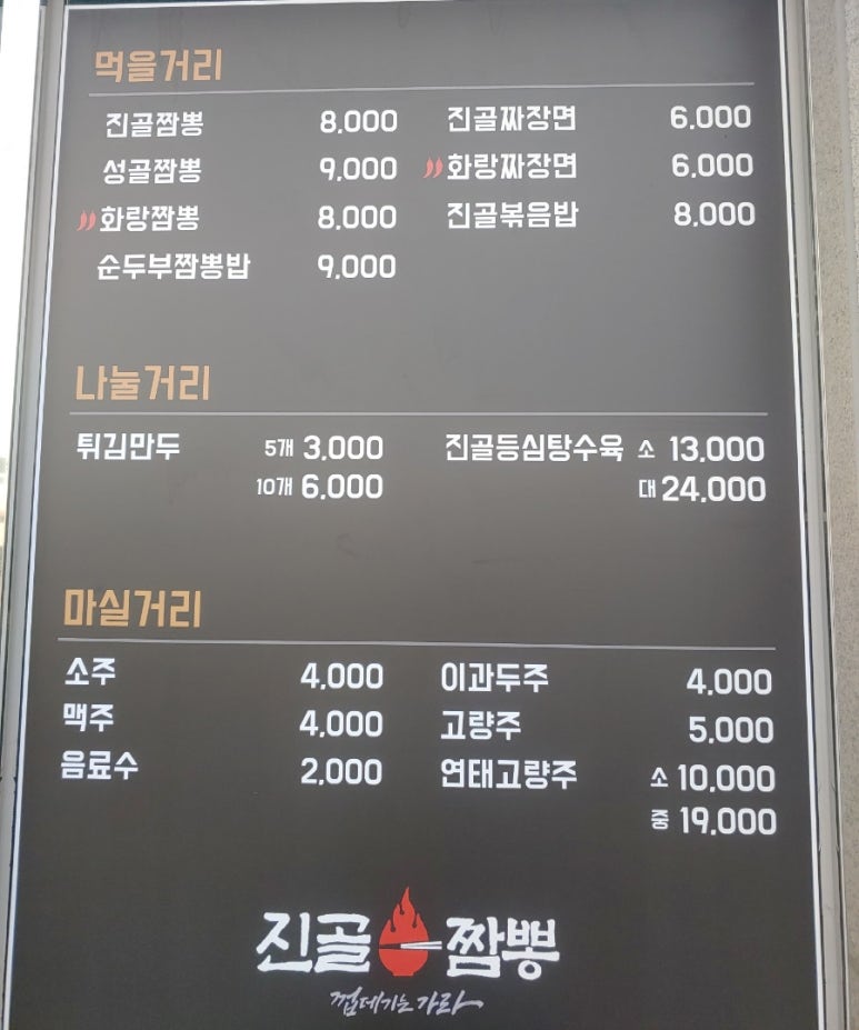 진골짬뽕 이미지