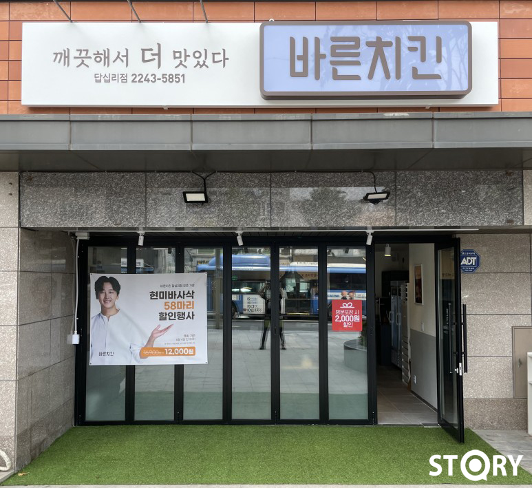 바른치킨 답십리점 이미지