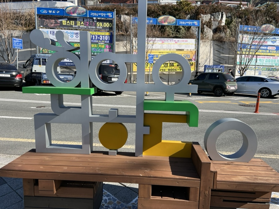 영도열쇠.도장 이미지