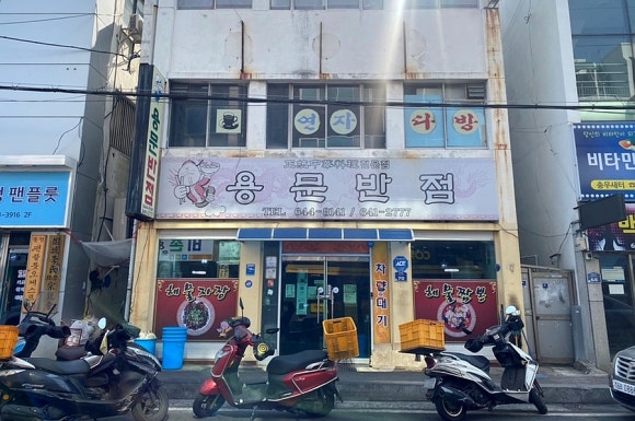 용문반점 이미지