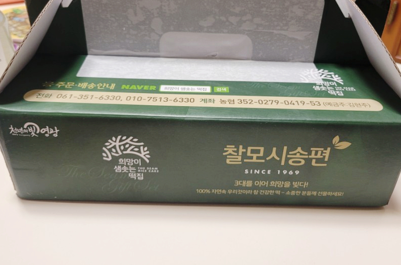 희망이샘솟는떡집 이미지