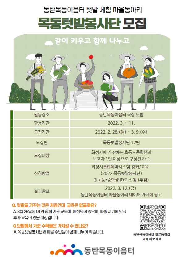 목동텃밭 이미지