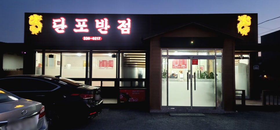 단포반점 이미지