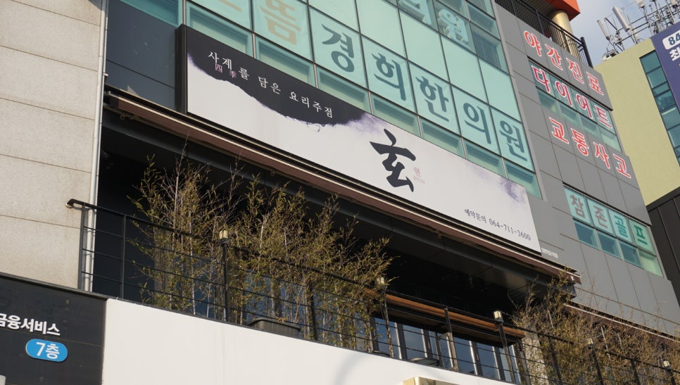 요리음식점현 이미지