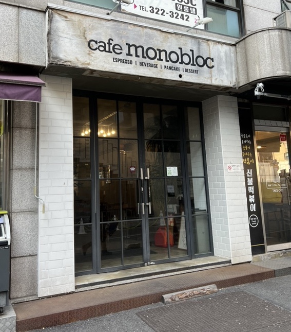카페모노블럭 이미지