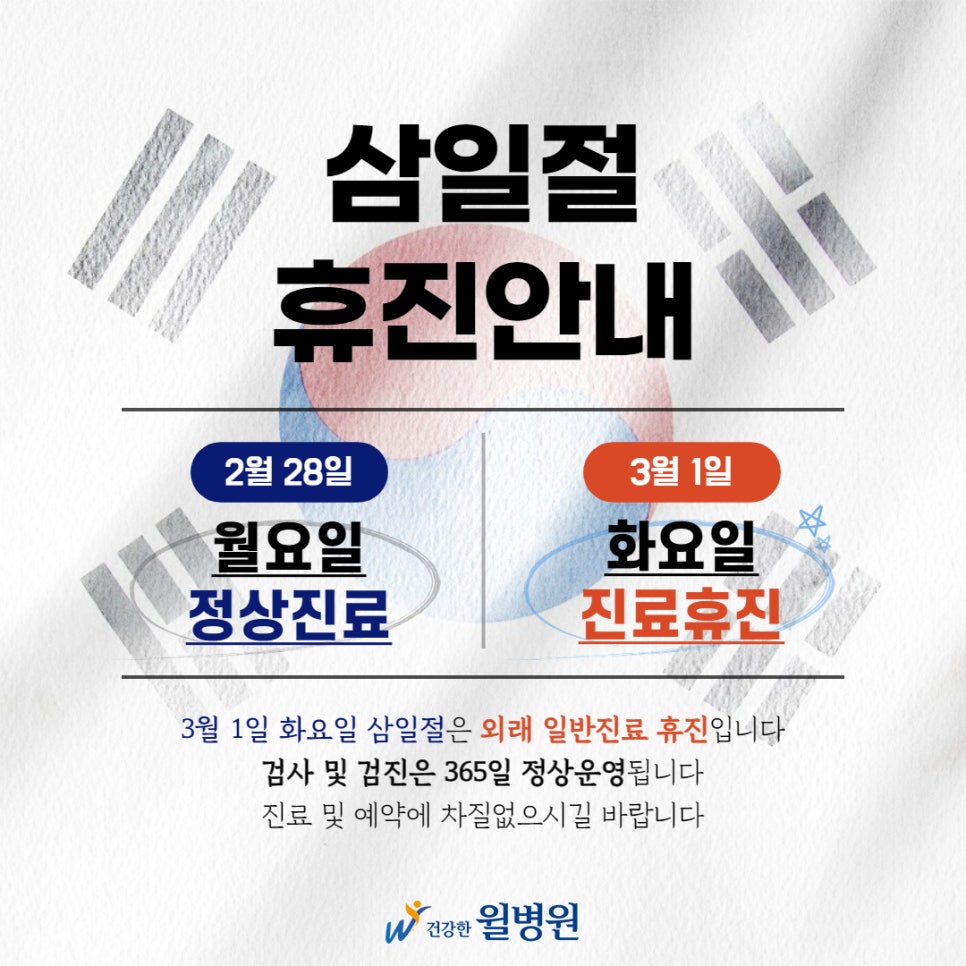 건강한윌병원 이미지