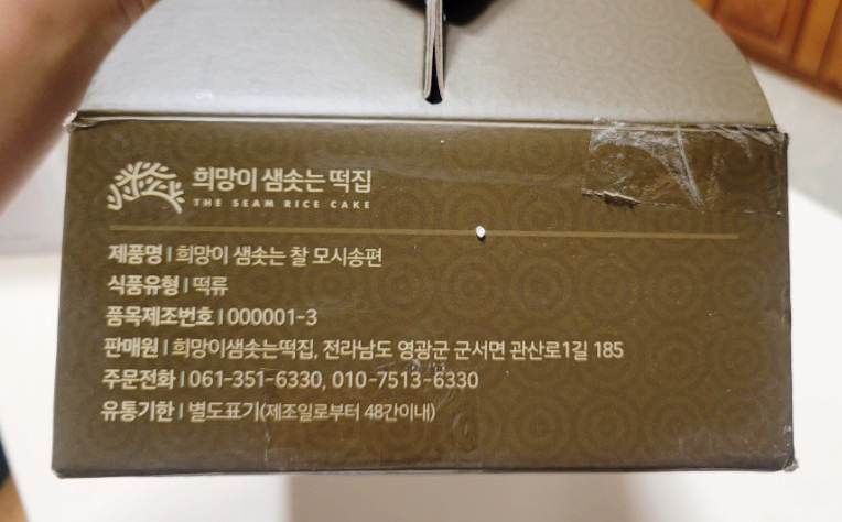 희망이샘솟는떡집 이미지