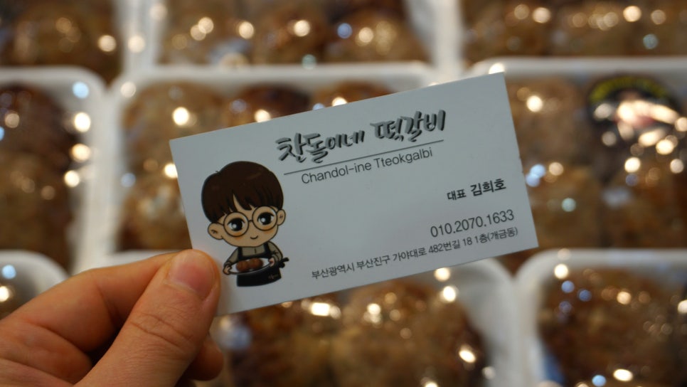 찬돌이네떡갈비 이미지