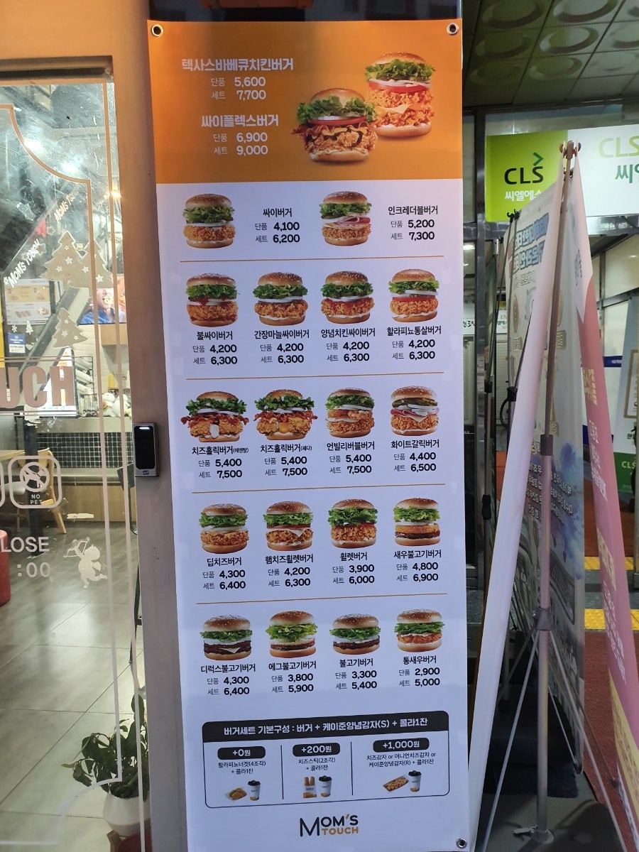 맘스터치 반석점 이미지