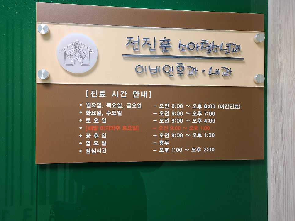 전진훈소아과 이미지