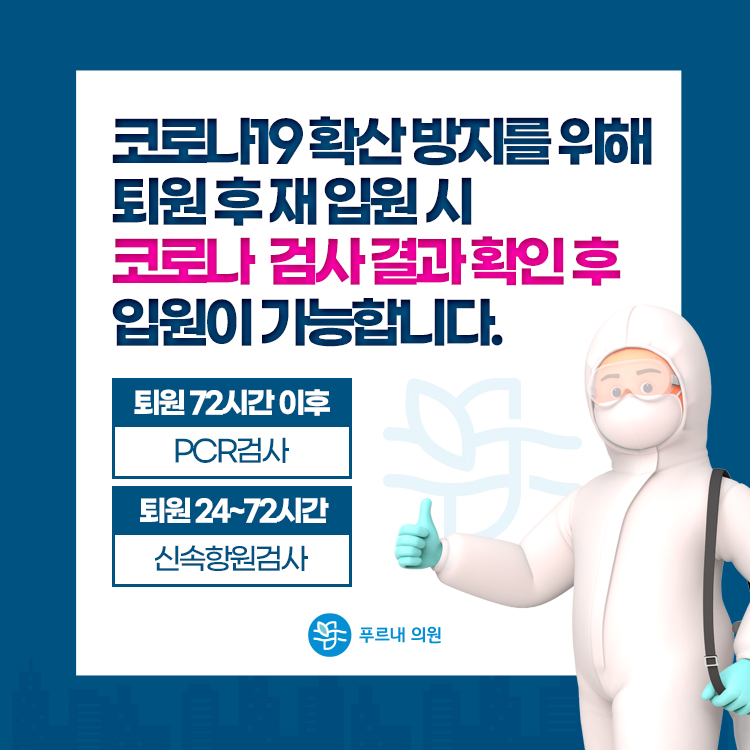 푸르내의원 이미지