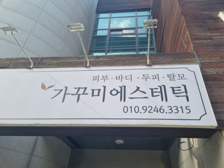 가꾸미에스테틱 이미지
