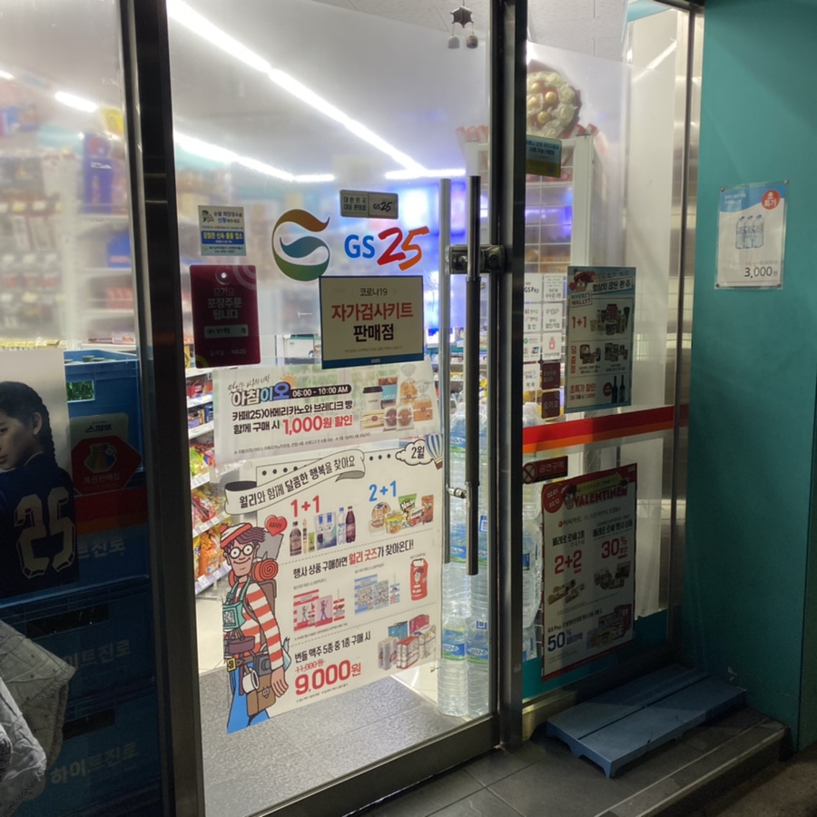 지에스25(GS25)대구남구원룸점 이미지