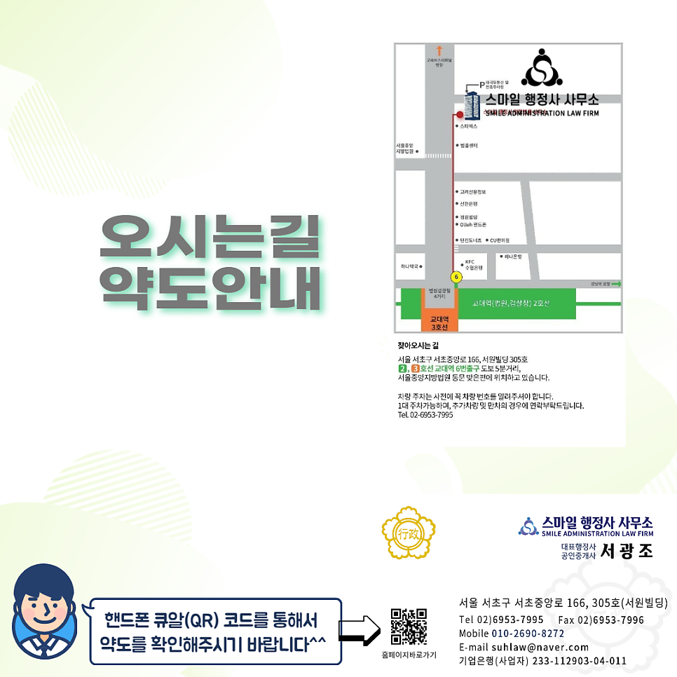 안심행정사사무소 이미지