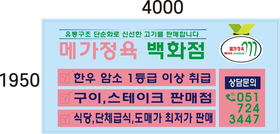 메가정육 이미지