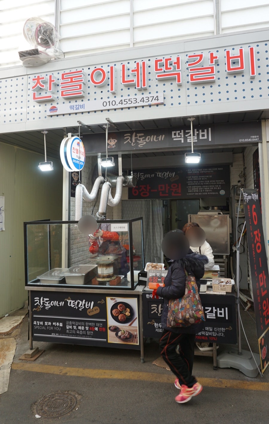 찬돌이네떡갈비 이미지