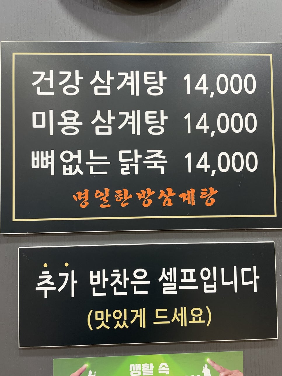 명일삼계탕 이미지