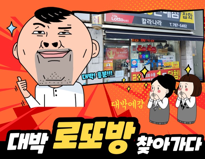 대박로또방 이미지