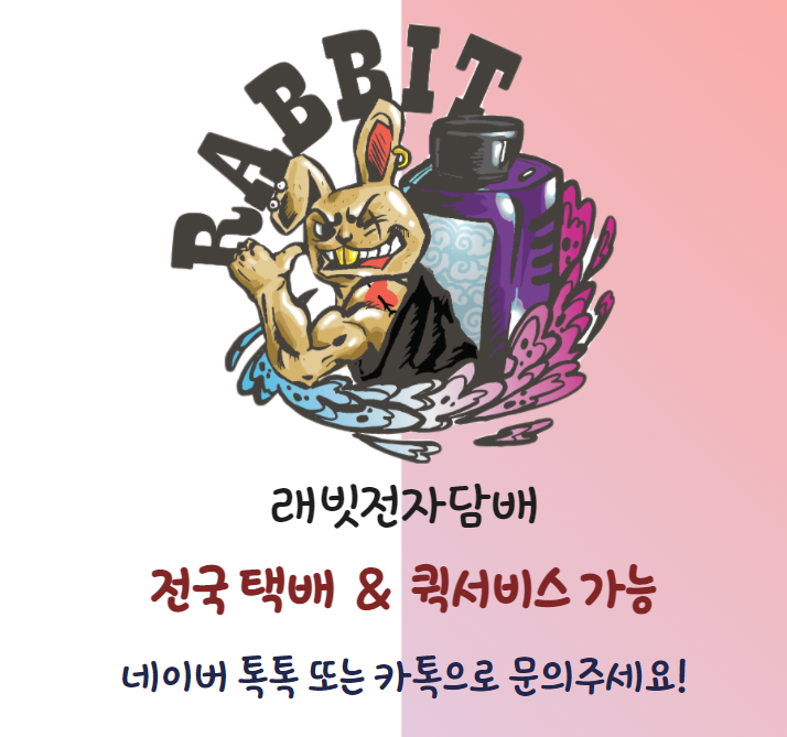 래빗전자담배 이미지