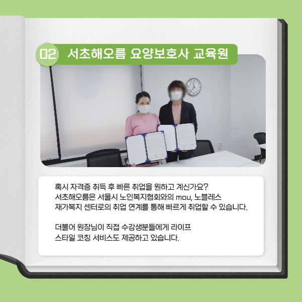 노블레스요양보호사교육원 이미지