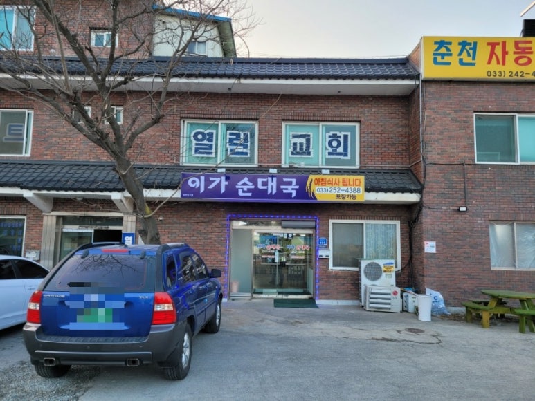 이가순대국 이미지