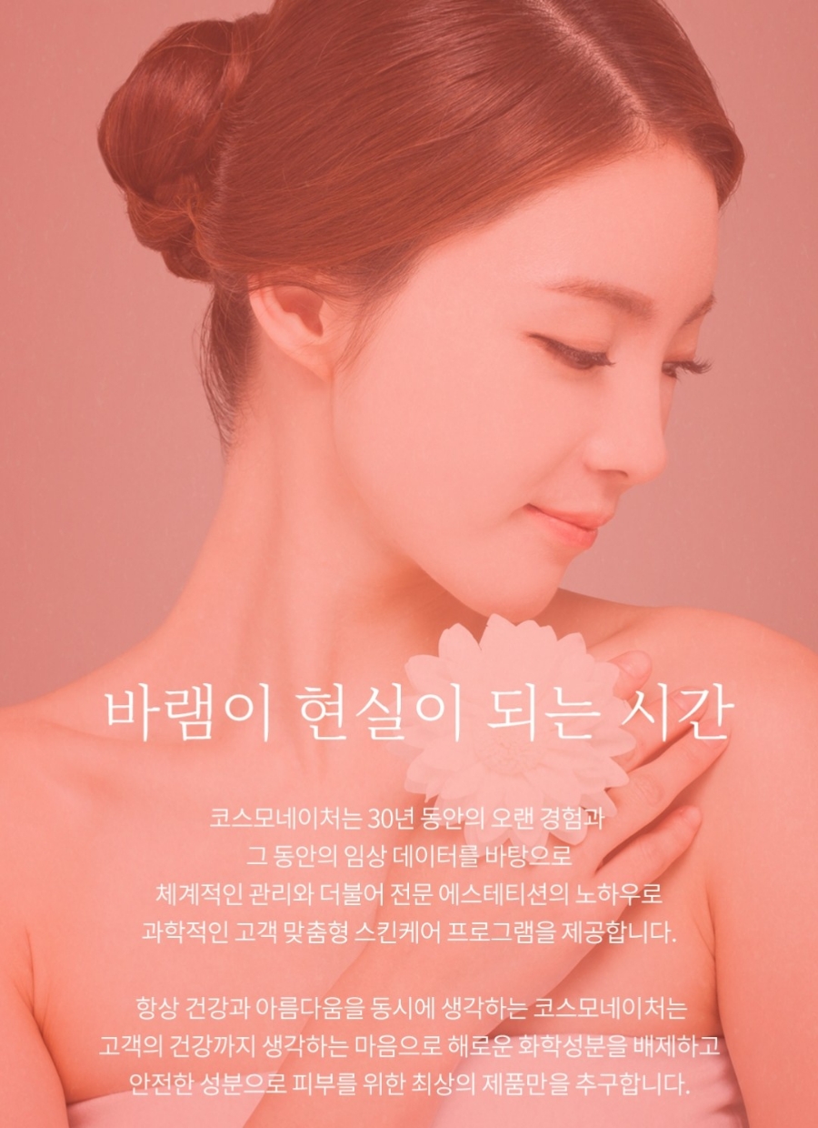 코스모네이처 이미지