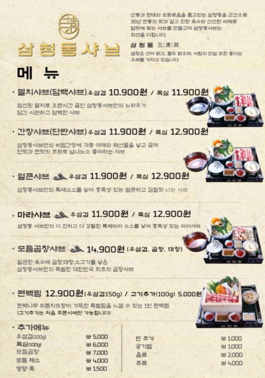 삼청동샤브AK 이미지