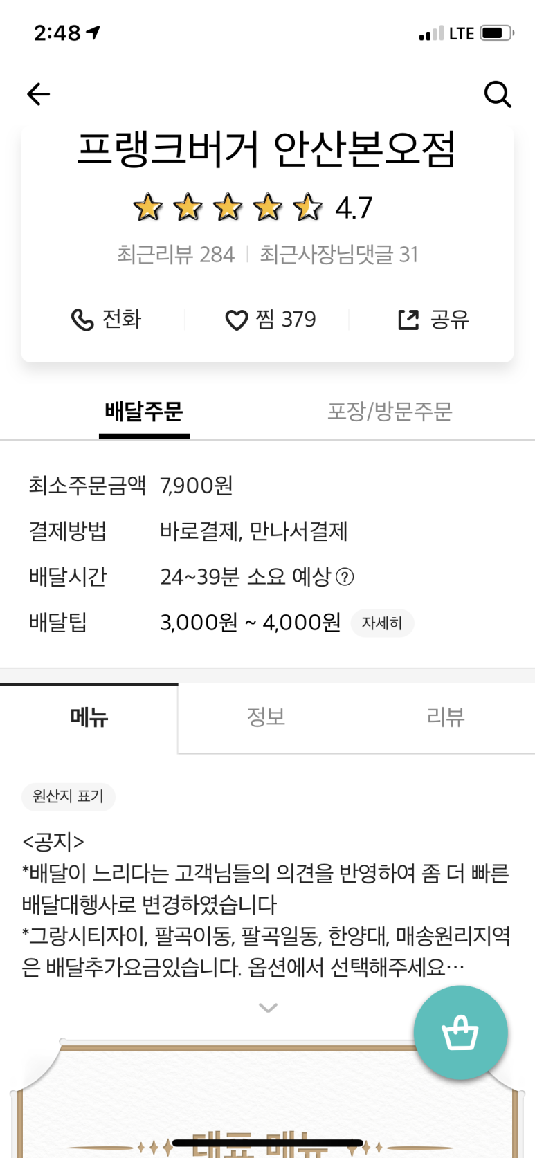 프랭크버거본오점 이미지