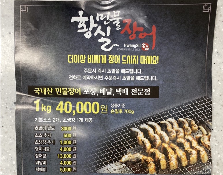 황실민물장어 이미지
