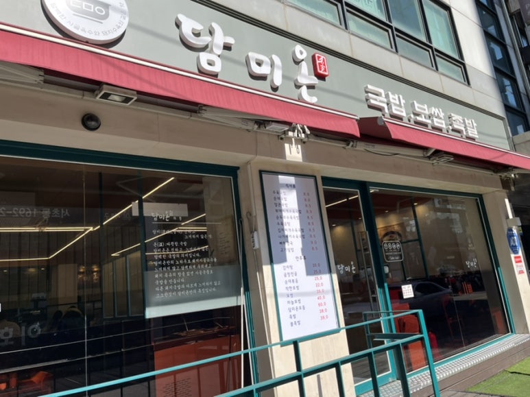 담미온 교대역점 이미지