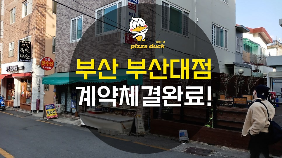 피자덕부산 이미지