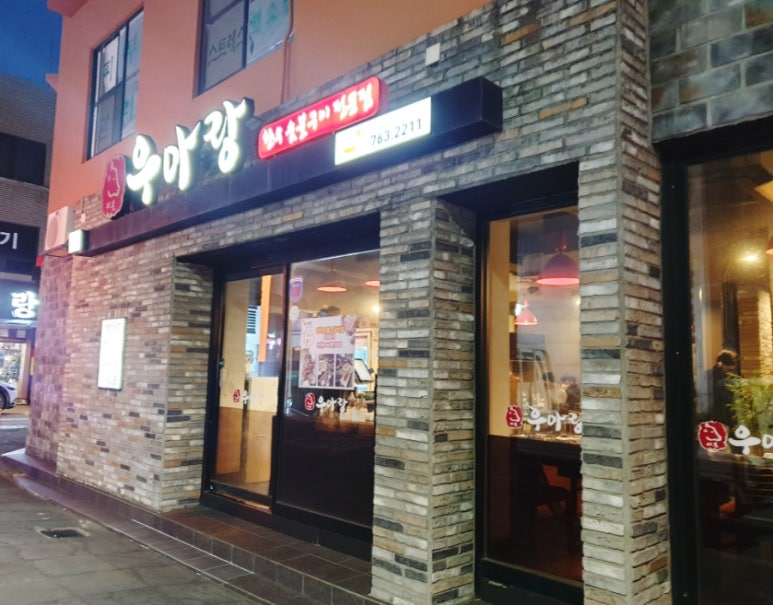 우아랑 이미지