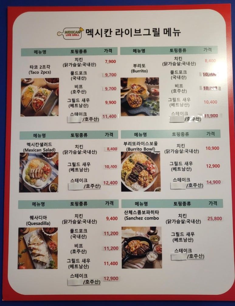 멕시칸라이브그릴양주 이미지