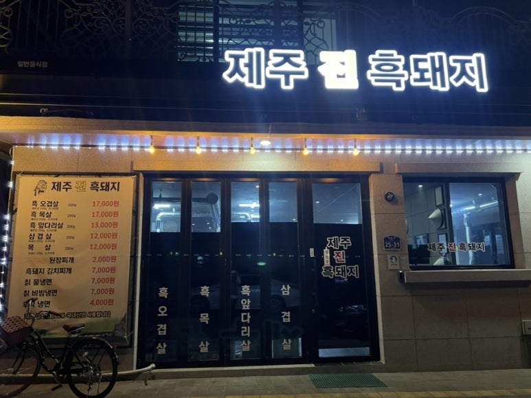 맛있는인생고깃집 이미지