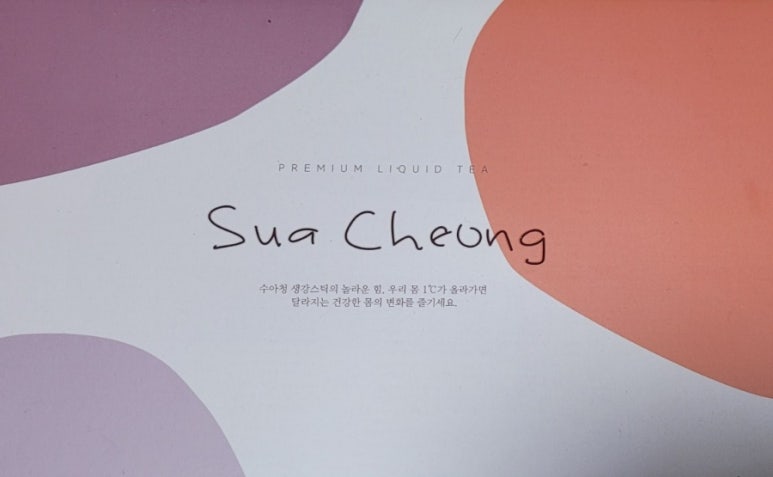 수아푸드 이미지