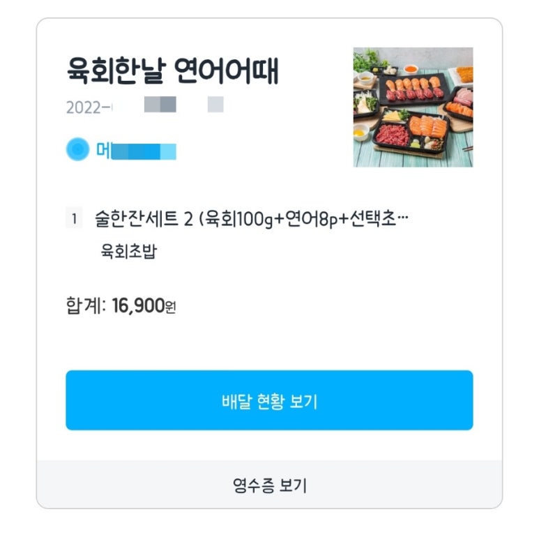 육회한날연어어때 이미지