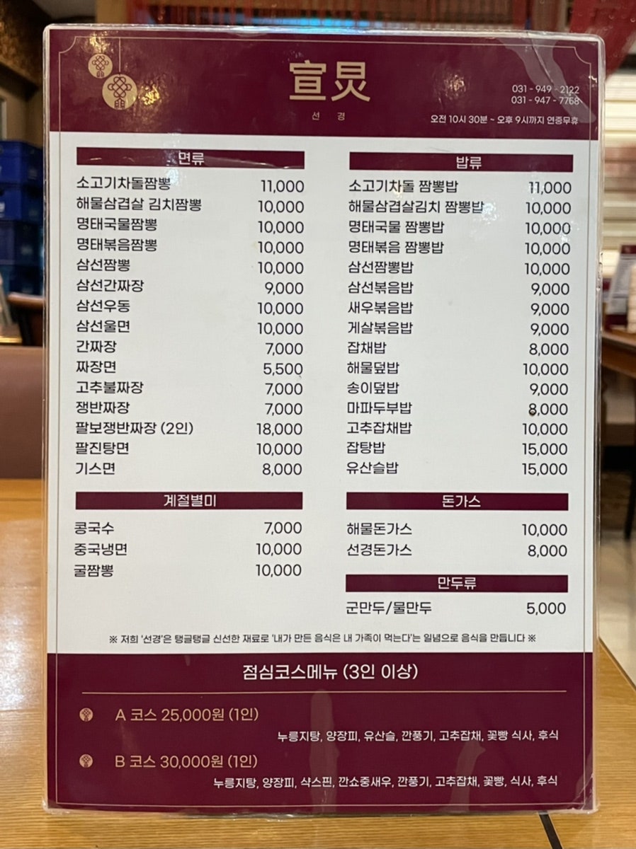 선경중화요리 이미지