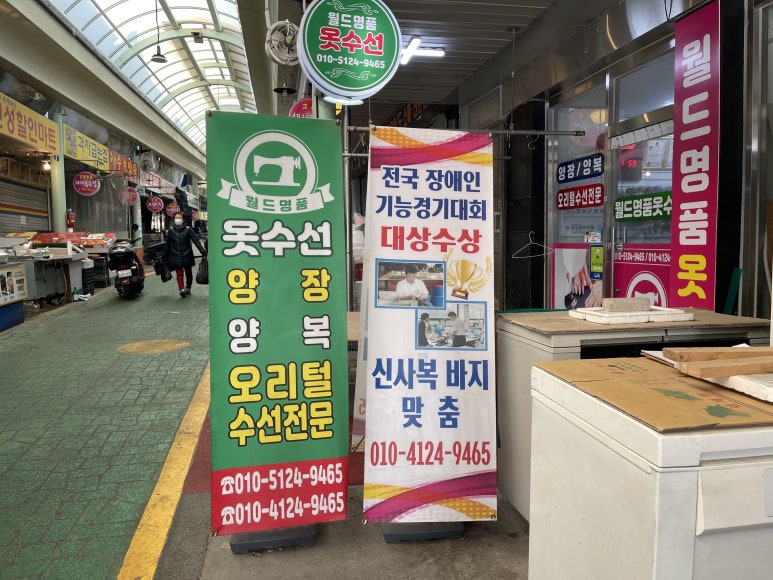 월드옷수선 이미지
