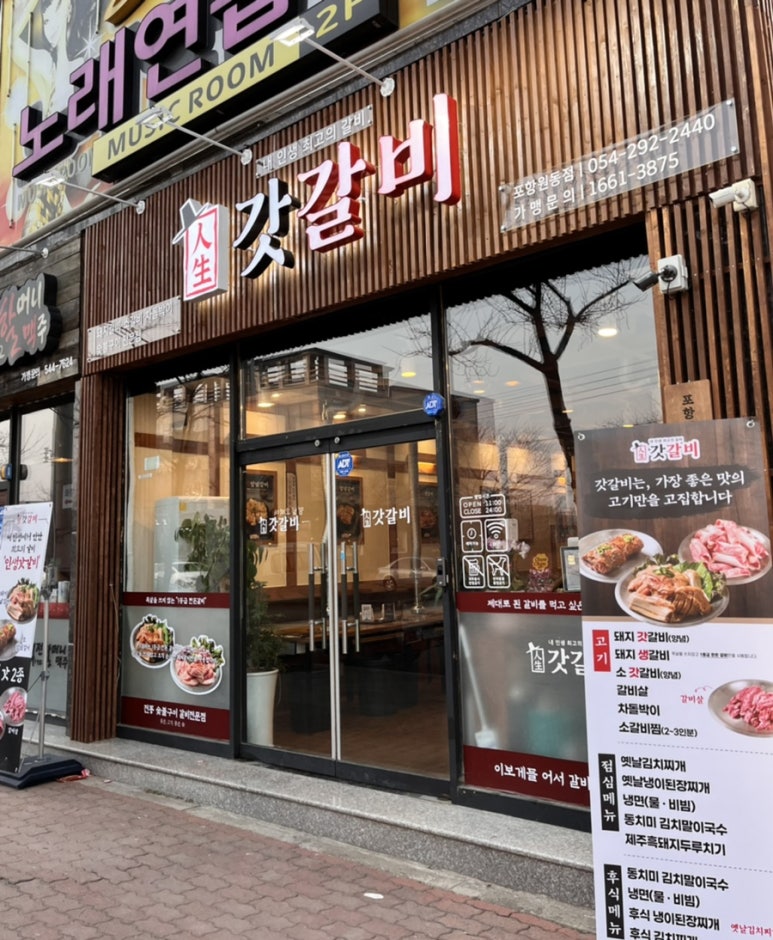 갓갈비포항원동점 이미지