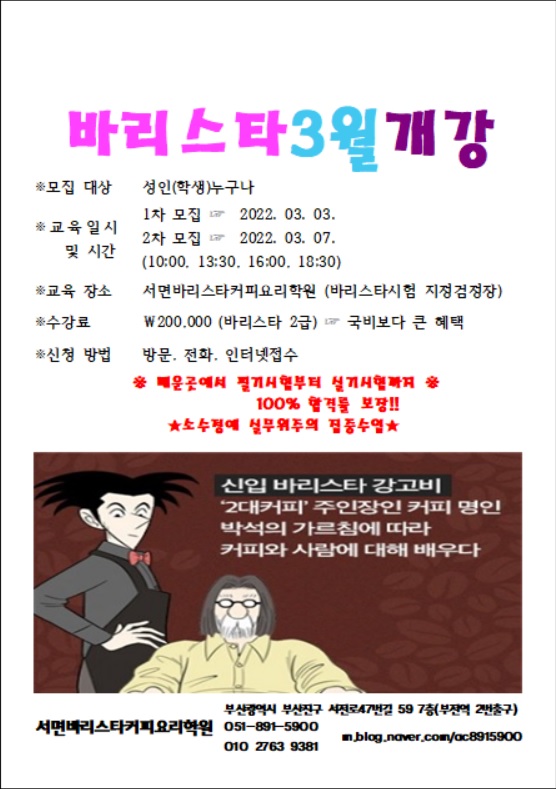 서면바리스타커피요리학원 이미지