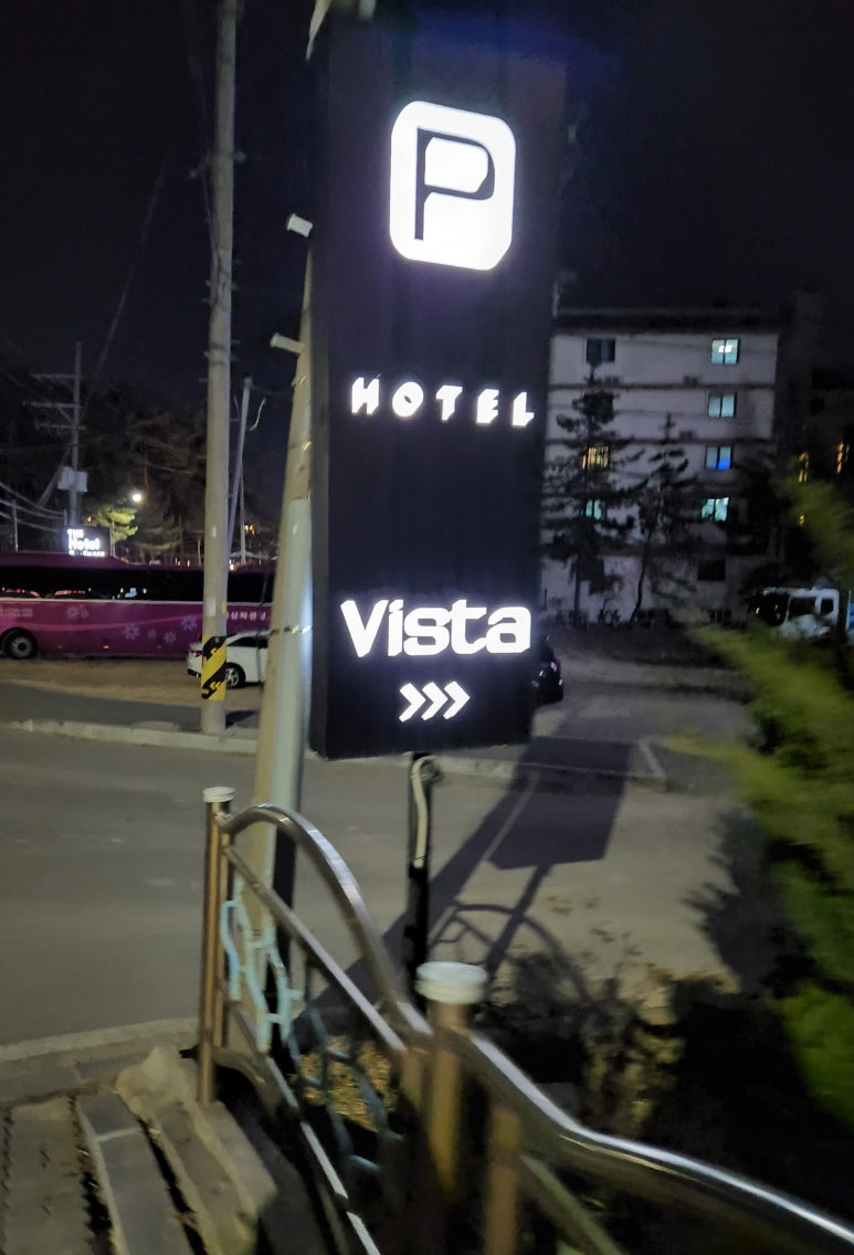경포비스타호텔 이미지
