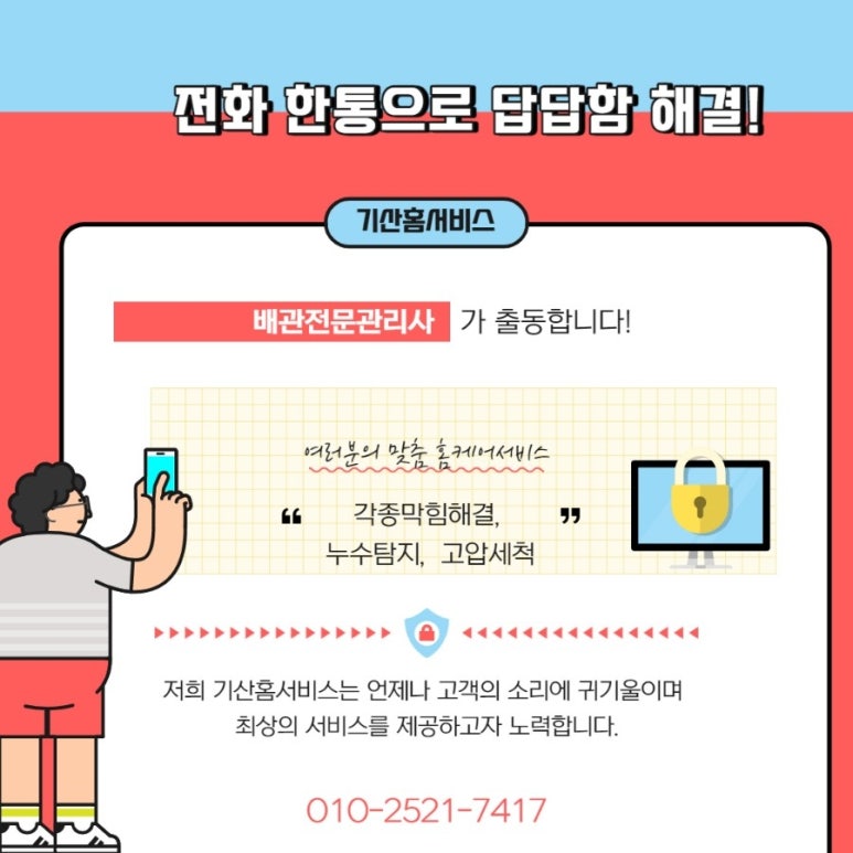 창원마산누수탐지변기싱크대하수구막힘뚫는업체기산홈서비스 이미지