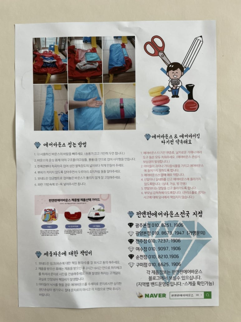 펀앤펀에어바운스 이미지