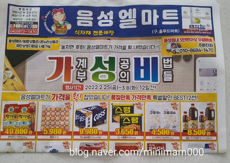 홈푸드식자재마트 이미지