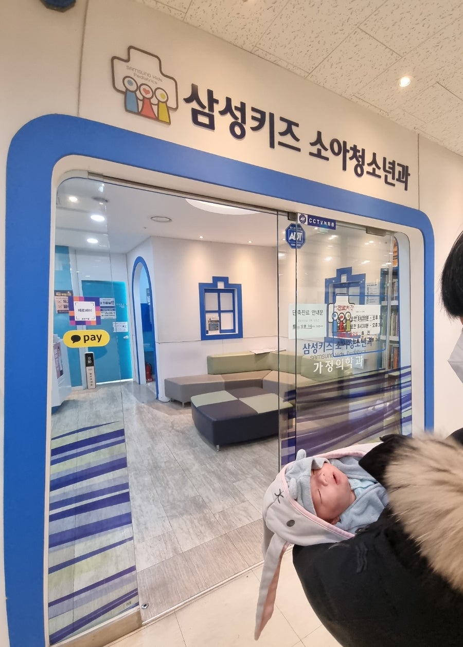 삼성키즈소아청소년과의원 이미지