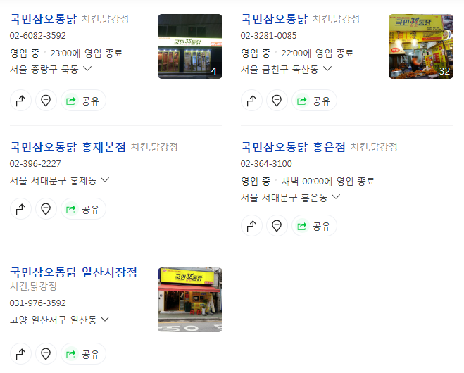 국민삼오통닭 이미지