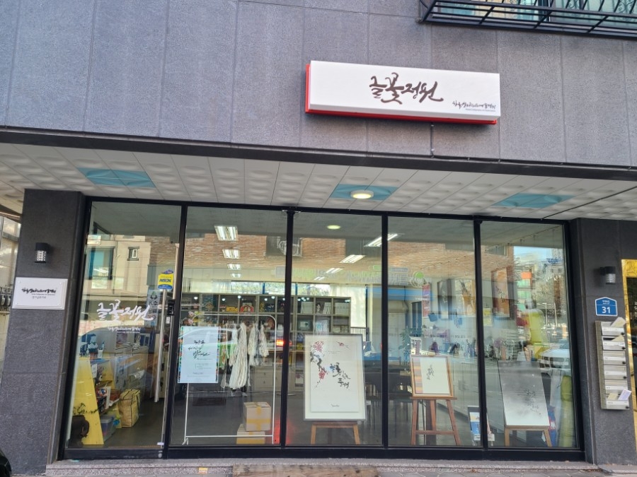 글꽃캘리그라피 이미지